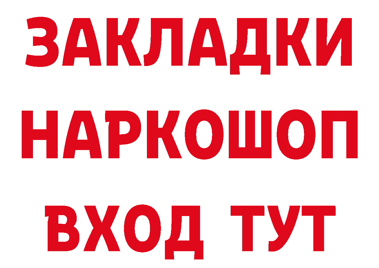 БУТИРАТ оксибутират ТОР даркнет гидра Вятские Поляны